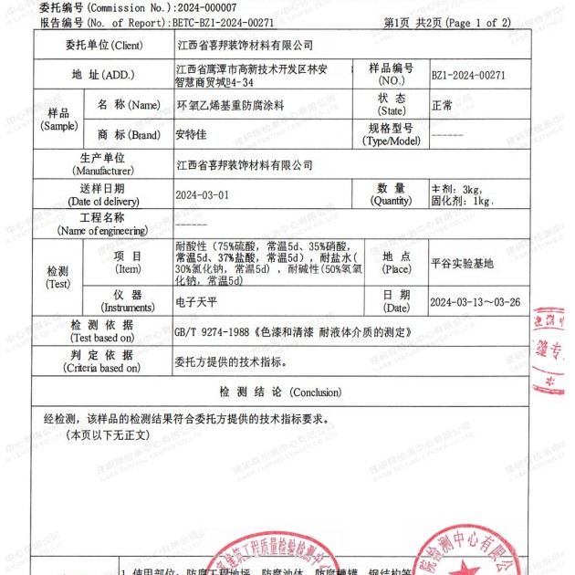 防城港重防腐地坪,防城港超强耐腐蚀涂料产品图3
