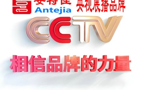 防城港喜邦地坪-安特佳防腐涂料荣登CCTV央视展播